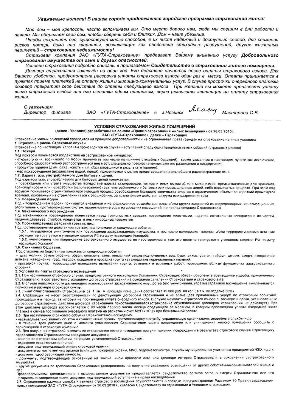 Свидетельство о страховании жилого помещения